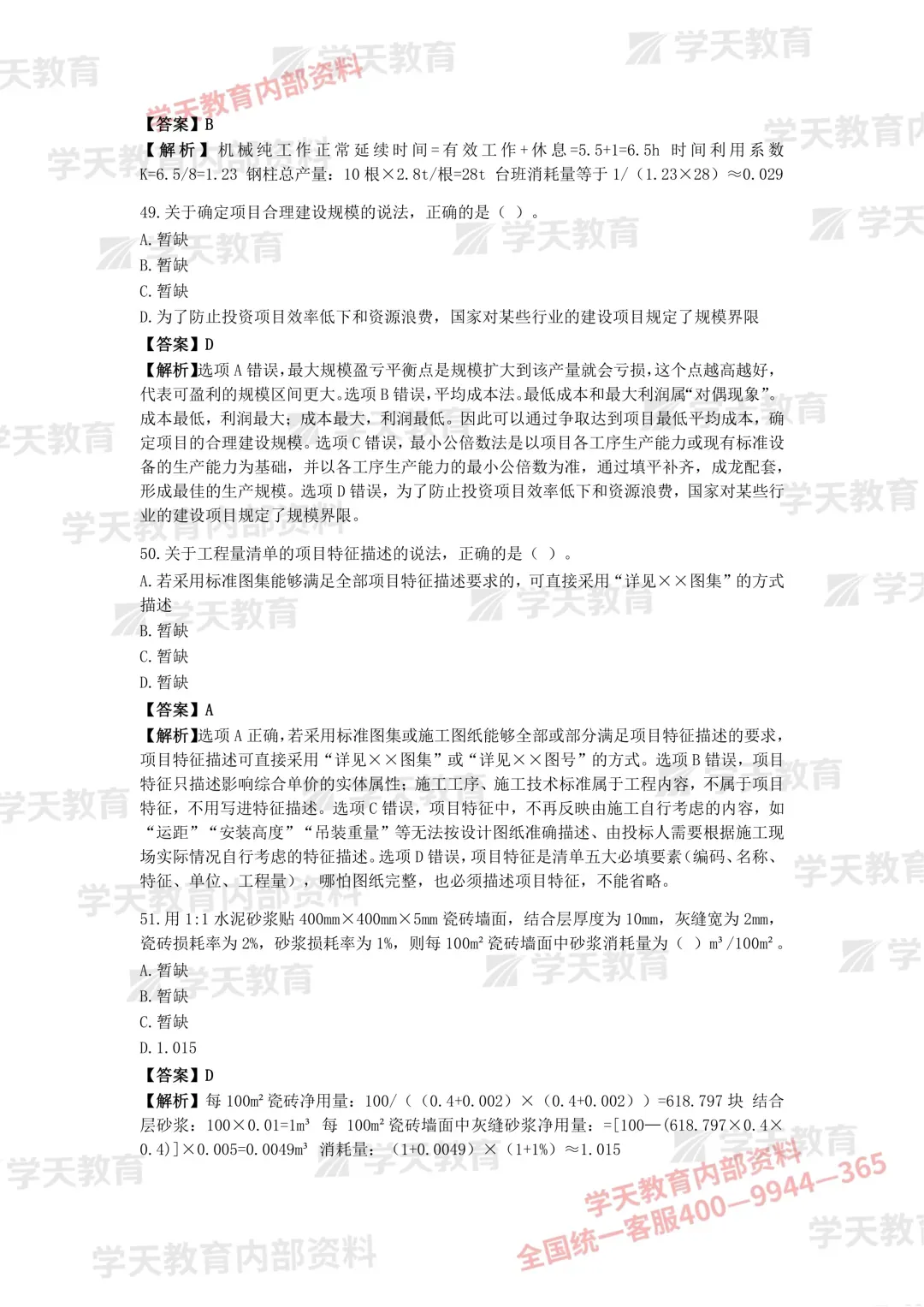 2026年一造《计价》考试真题答案!-第15张图片-四季读书网