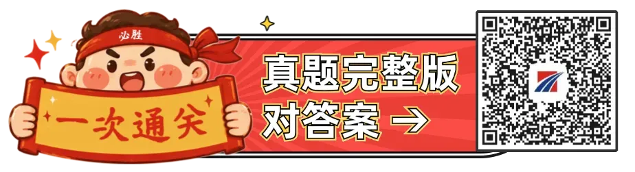 2026年一造《计价》考试真题答案!-第16张图片-四季读书网