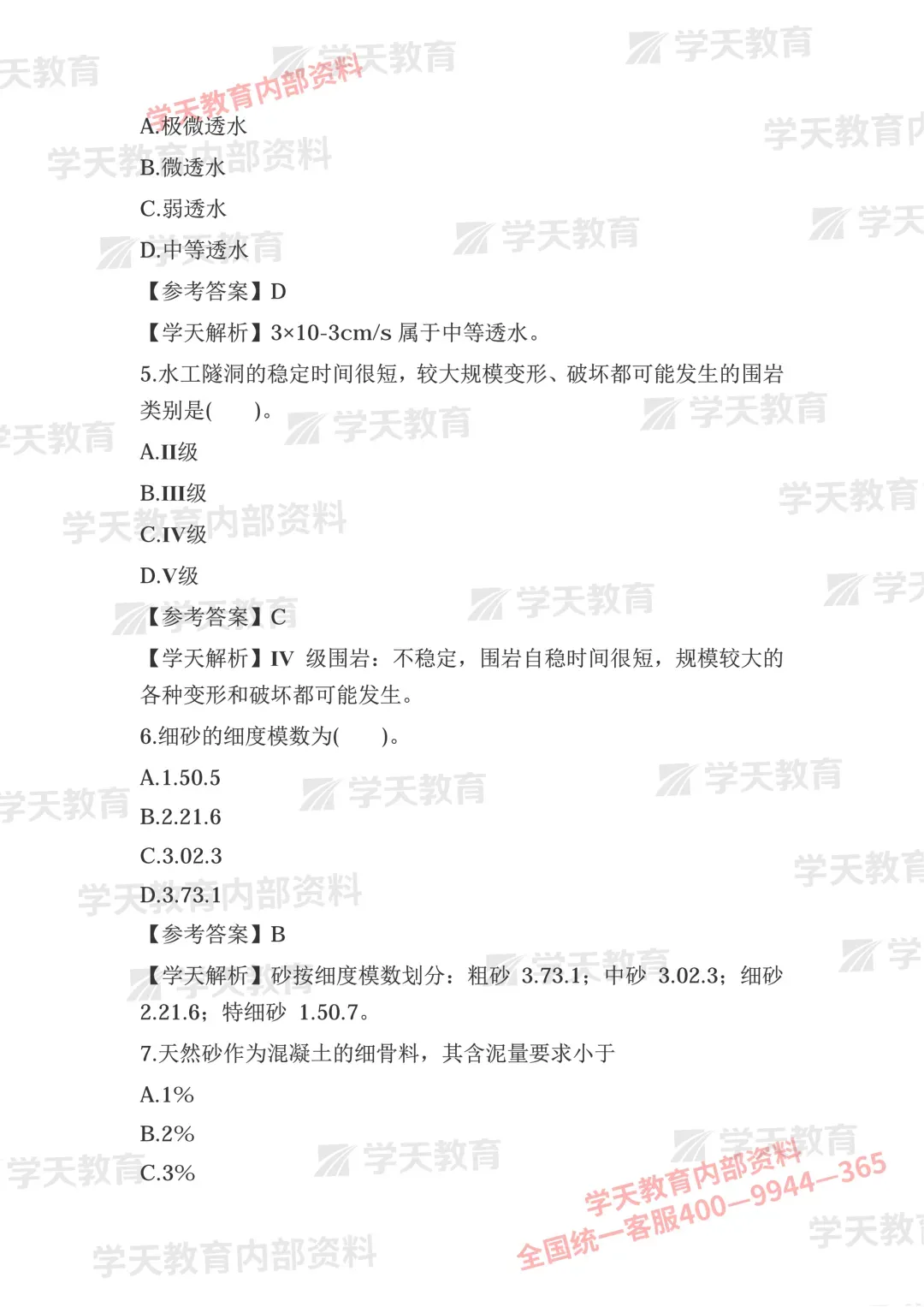 2026年一造《水利计量》真题答案已出!速对答案→-第3张图片-四季读书网 2026年一造《水利计量》真题答案已出!速对答案→-第3张图片-四季读书网