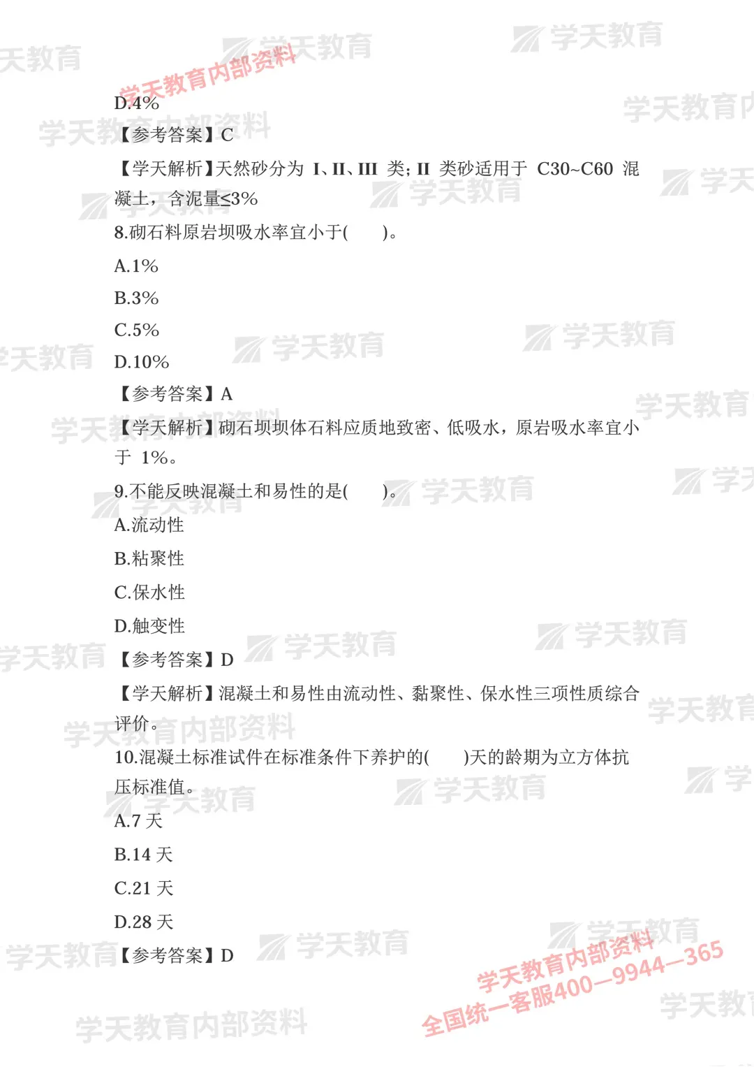 2026年一造《水利计量》真题答案已出!速对答案→-第4张图片-四季读书网 2026年一造《水利计量》真题答案已出!速对答案→-第4张图片-四季读书网