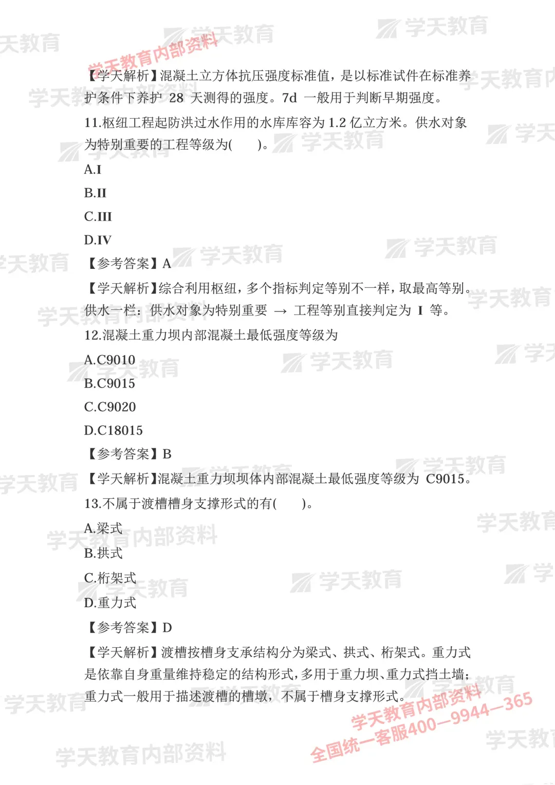 2026年一造《水利计量》真题答案已出!速对答案→-第5张图片-四季读书网 2026年一造《水利计量》真题答案已出!速对答案→-第5张图片-四季读书网