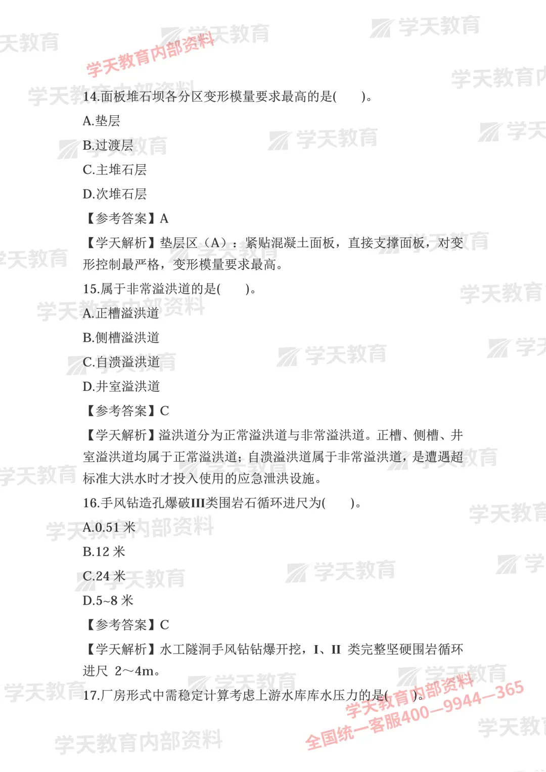 2026年一造《水利计量》真题答案已出!速对答案→-第6张图片-四季读书网 2026年一造《水利计量》真题答案已出!速对答案→-第6张图片-四季读书网