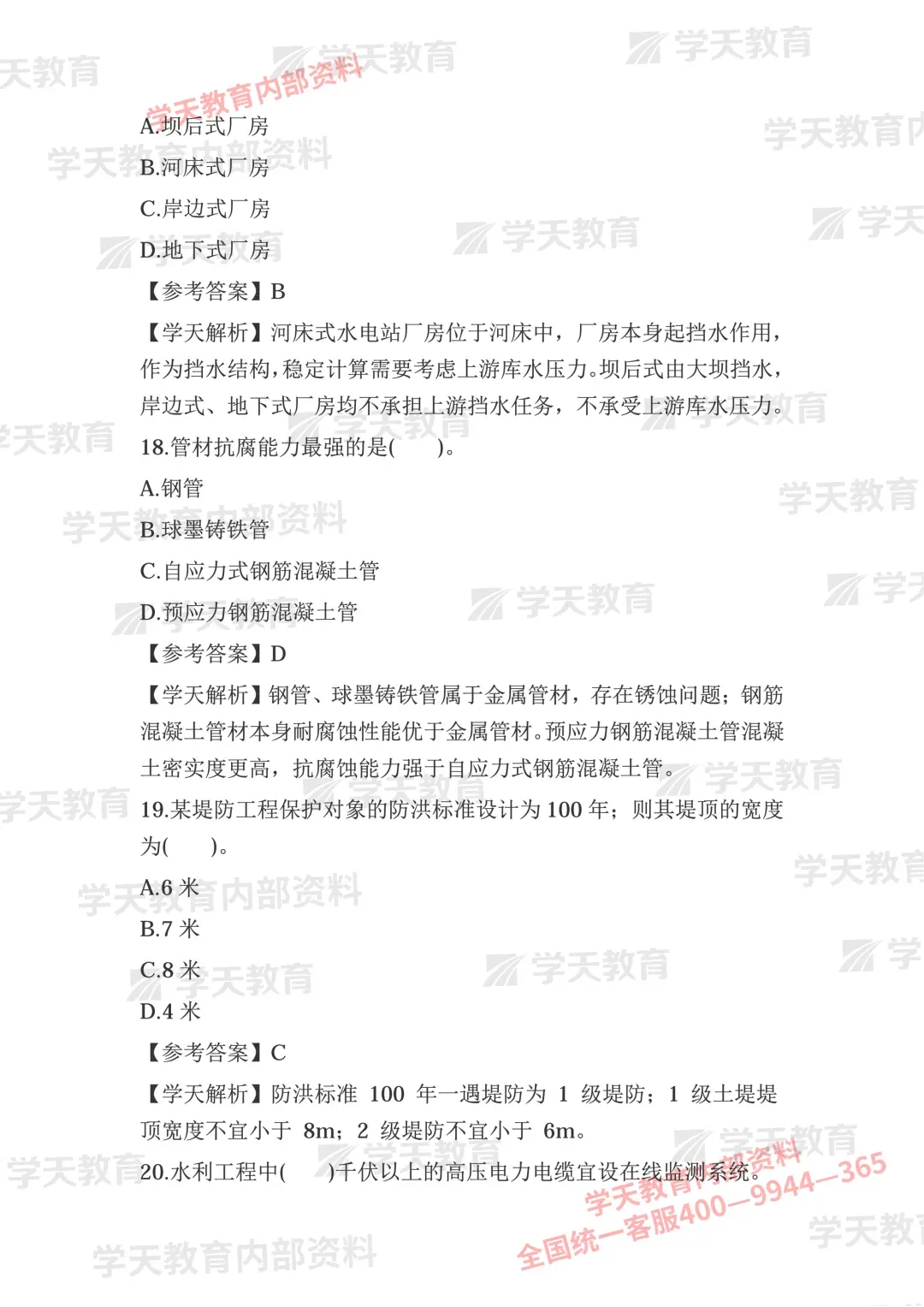 2026年一造《水利计量》真题答案已出!速对答案→-第7张图片-四季读书网 2026年一造《水利计量》真题答案已出!速对答案→-第7张图片-四季读书网