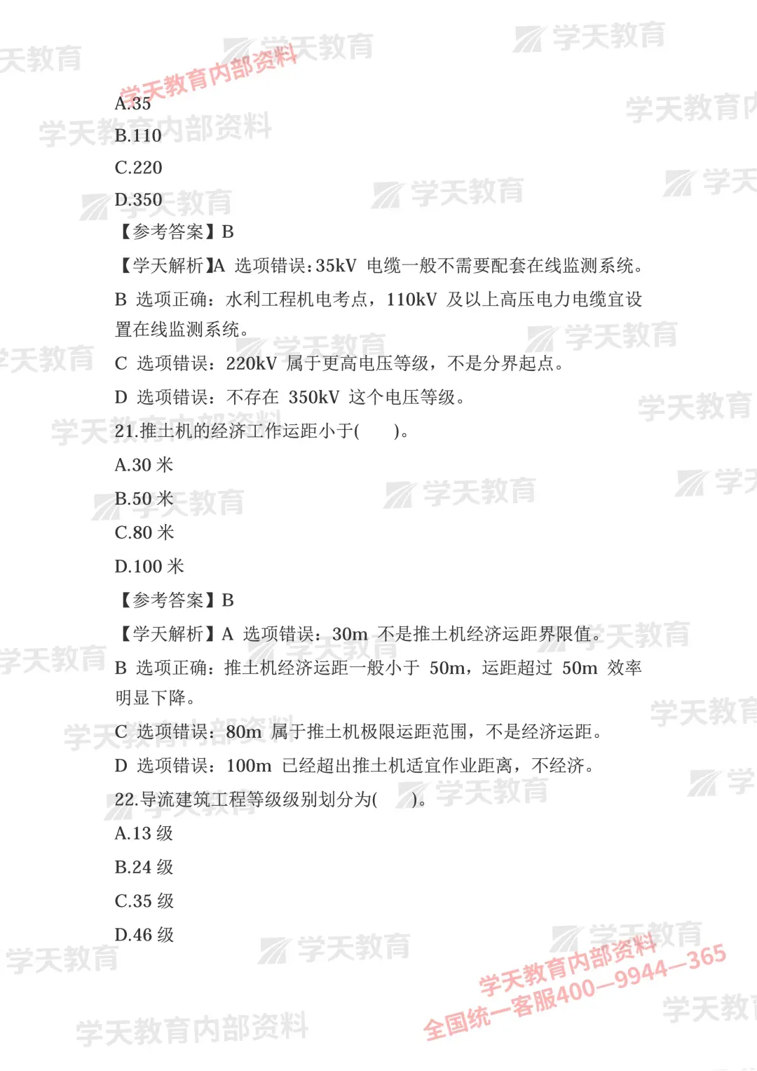 2026年一造《水利计量》真题答案已出!速对答案→-第8张图片-四季读书网 2026年一造《水利计量》真题答案已出!速对答案→-第8张图片-四季读书网