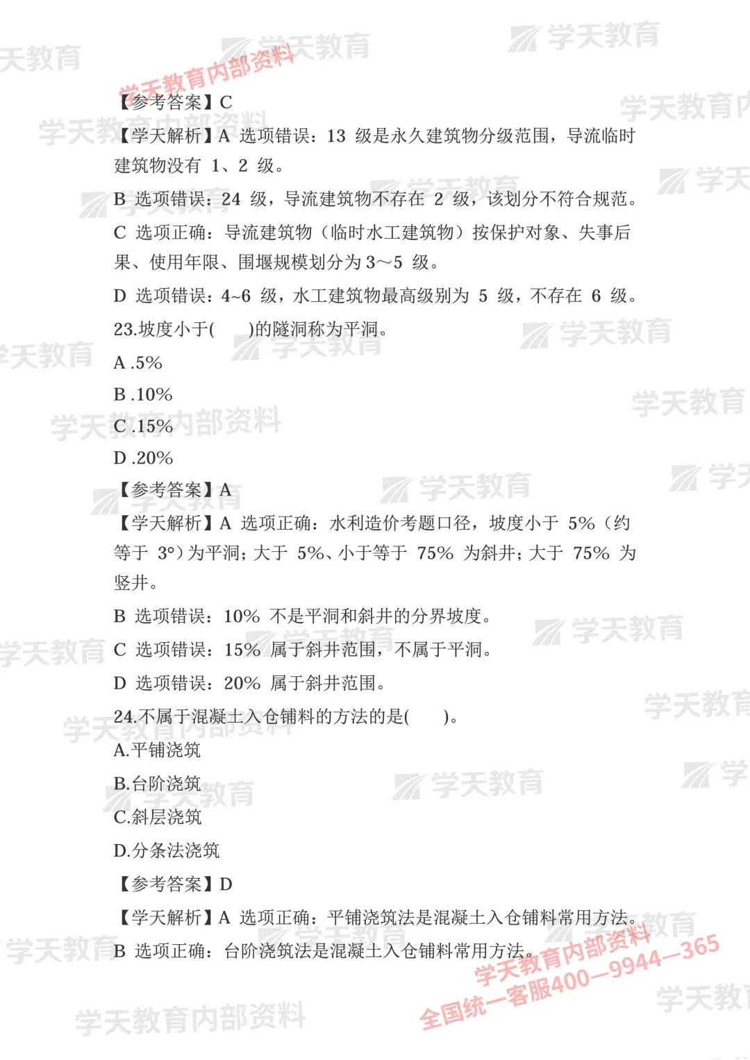 2026年一造《水利计量》真题答案已出!速对答案→-第9张图片-四季读书网 2026年一造《水利计量》真题答案已出!速对答案→-第9张图片-四季读书网