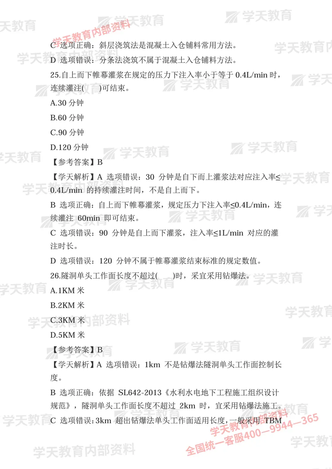 2026年一造《水利计量》真题答案已出!速对答案→-第10张图片-四季读书网 2026年一造《水利计量》真题答案已出!速对答案→-第10张图片-四季读书网