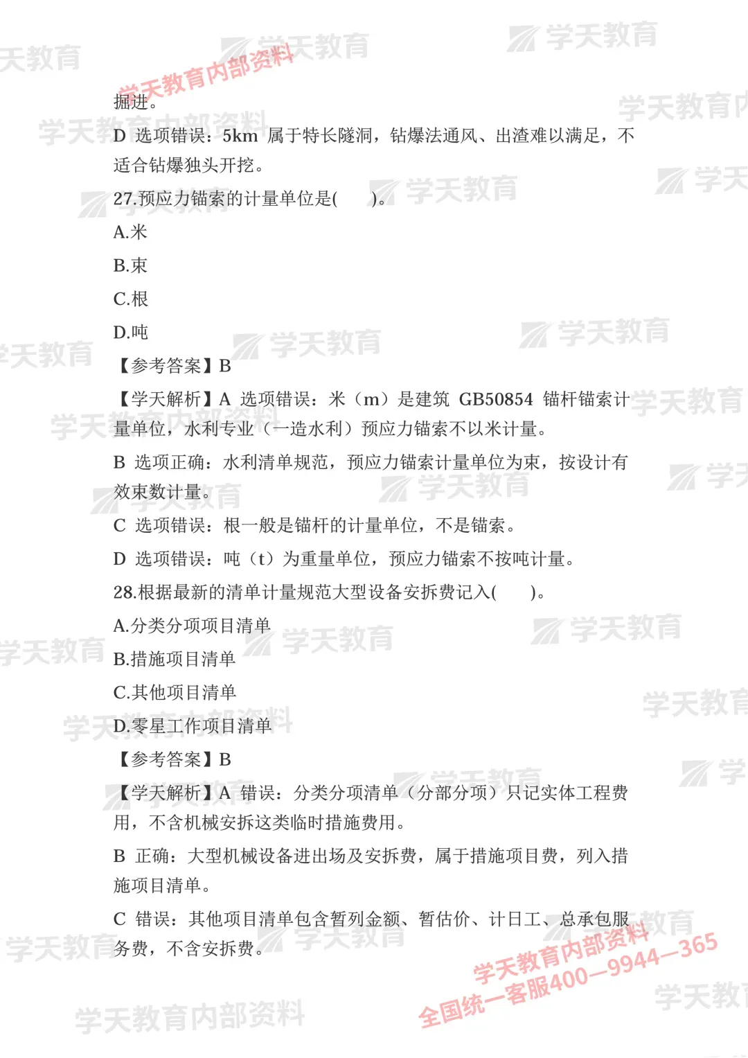 2026年一造《水利计量》真题答案已出!速对答案→-第11张图片-四季读书网 2026年一造《水利计量》真题答案已出!速对答案→-第11张图片-四季读书网