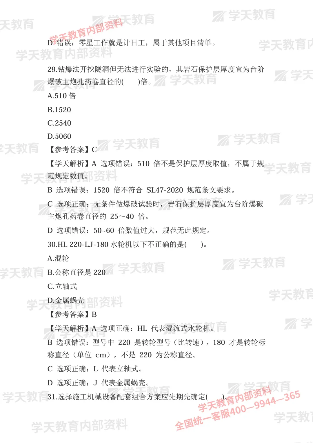2026年一造《水利计量》真题答案已出!速对答案→-第12张图片-四季读书网 2026年一造《水利计量》真题答案已出!速对答案→-第12张图片-四季读书网