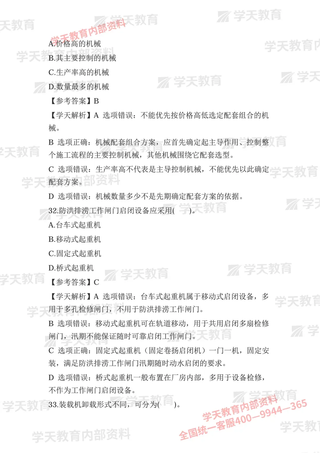 2026年一造《水利计量》真题答案已出!速对答案→-第13张图片-四季读书网 2026年一造《水利计量》真题答案已出!速对答案→-第13张图片-四季读书网