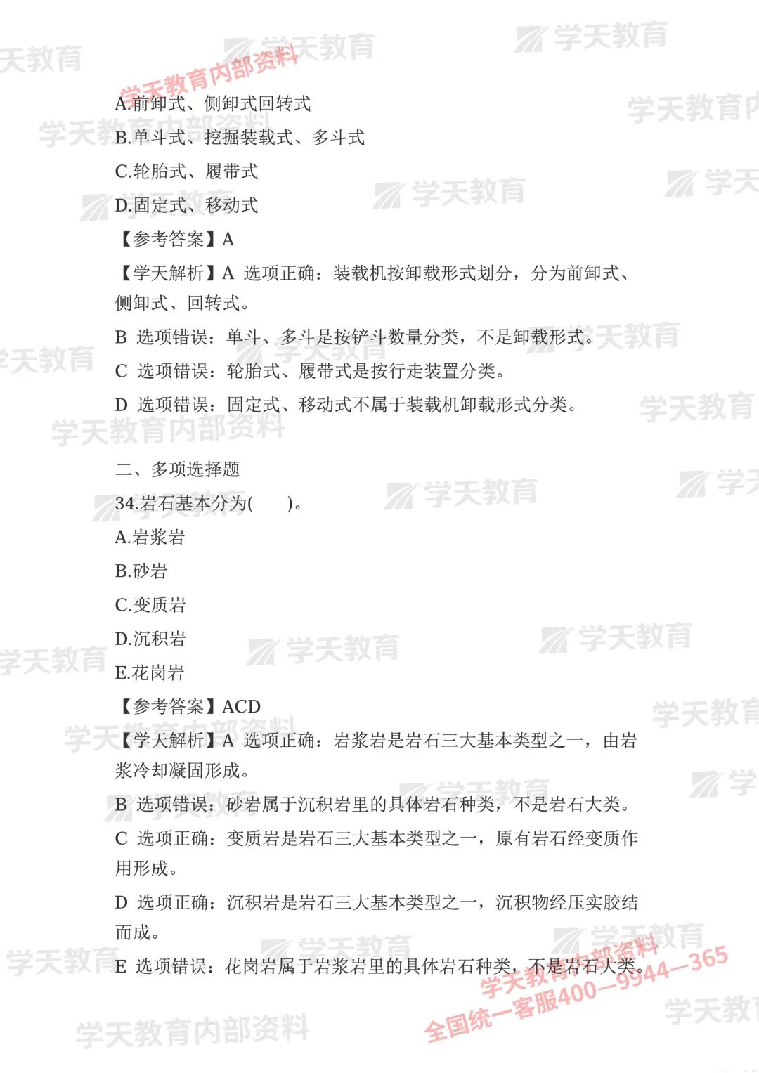2026年一造《水利计量》真题答案已出!速对答案→-第14张图片-四季读书网 2026年一造《水利计量》真题答案已出!速对答案→-第14张图片-四季读书网