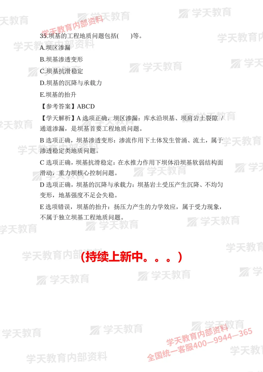 2026年一造《水利计量》真题答案已出!速对答案→-第15张图片-四季读书网 2026年一造《水利计量》真题答案已出!速对答案→-第15张图片-四季读书网