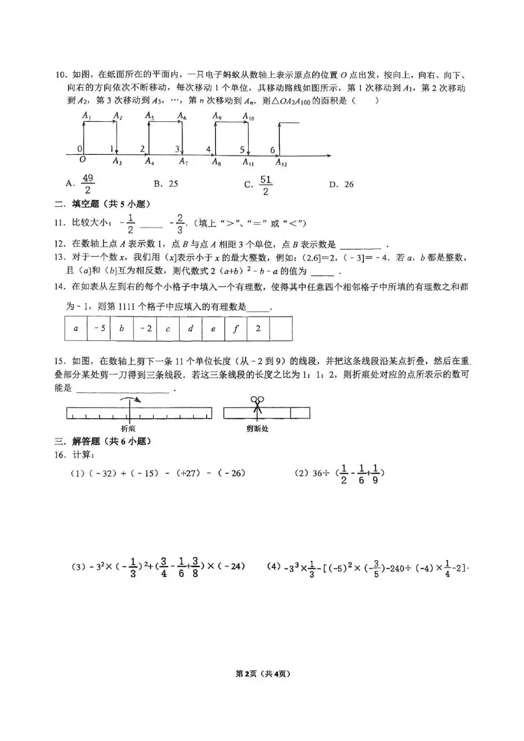 【月考真题】郑州外国语总校2026-2027学年七年级上学期月考试卷(数学/语文/英语)-第9张图片-四季读书网