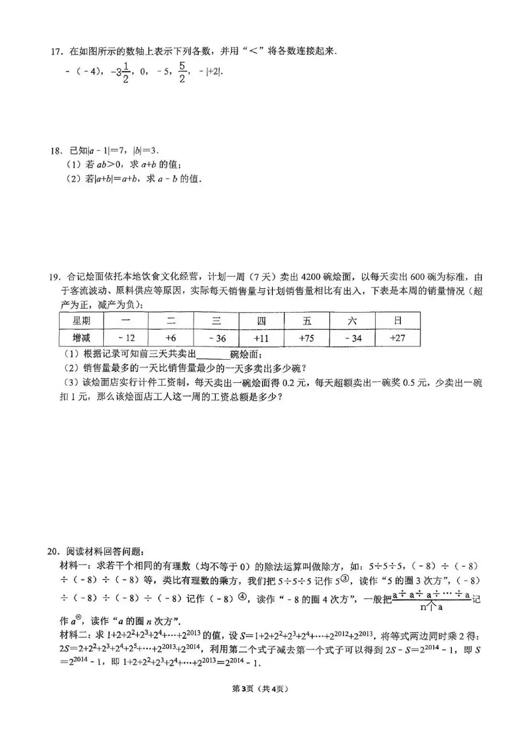 【月考真题】郑州外国语总校2026-2027学年七年级上学期月考试卷(数学/语文/英语)-第10张图片-四季读书网