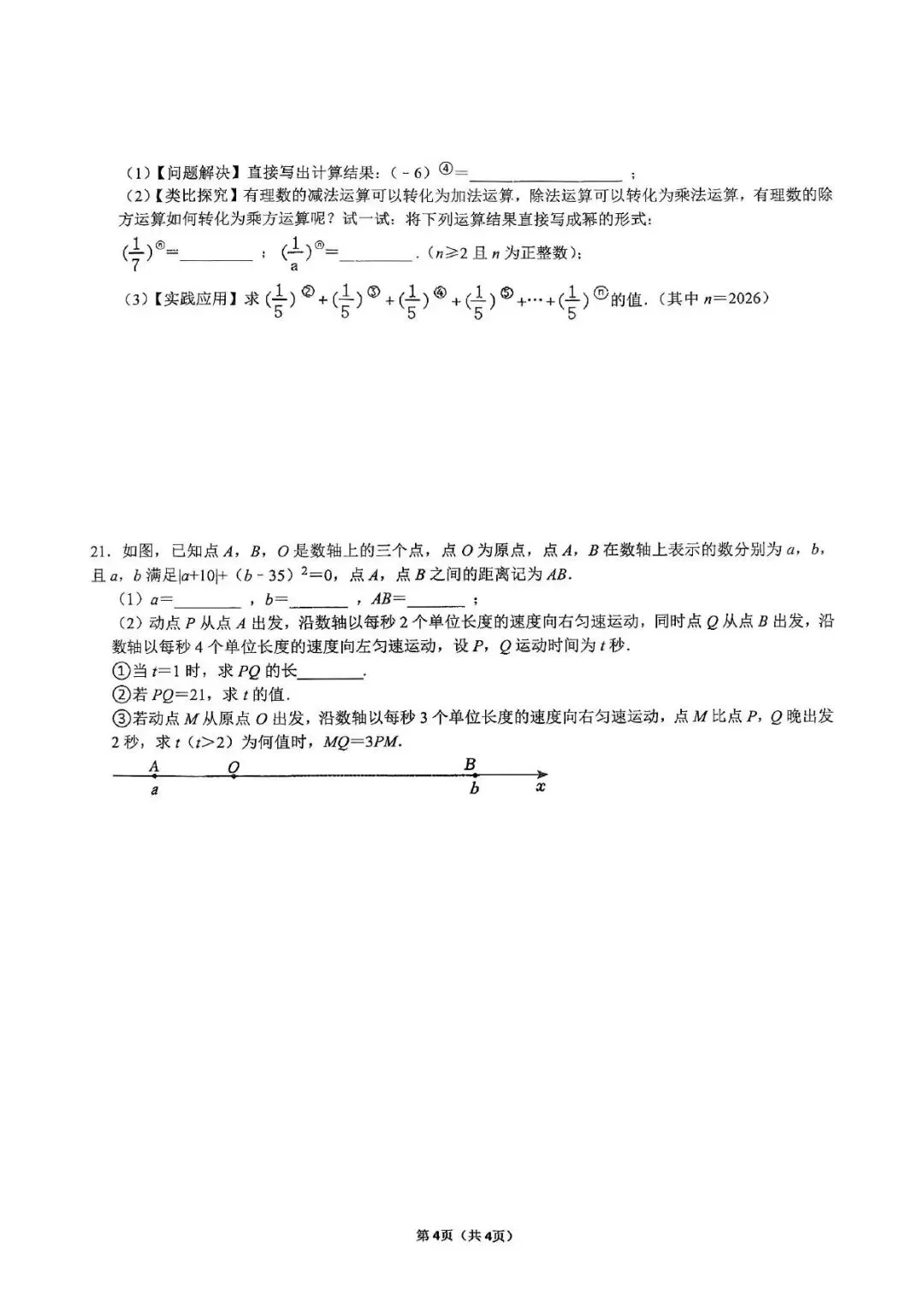 【月考真题】郑州外国语总校2026-2027学年七年级上学期月考试卷(数学/语文/英语)-第11张图片-四季读书网