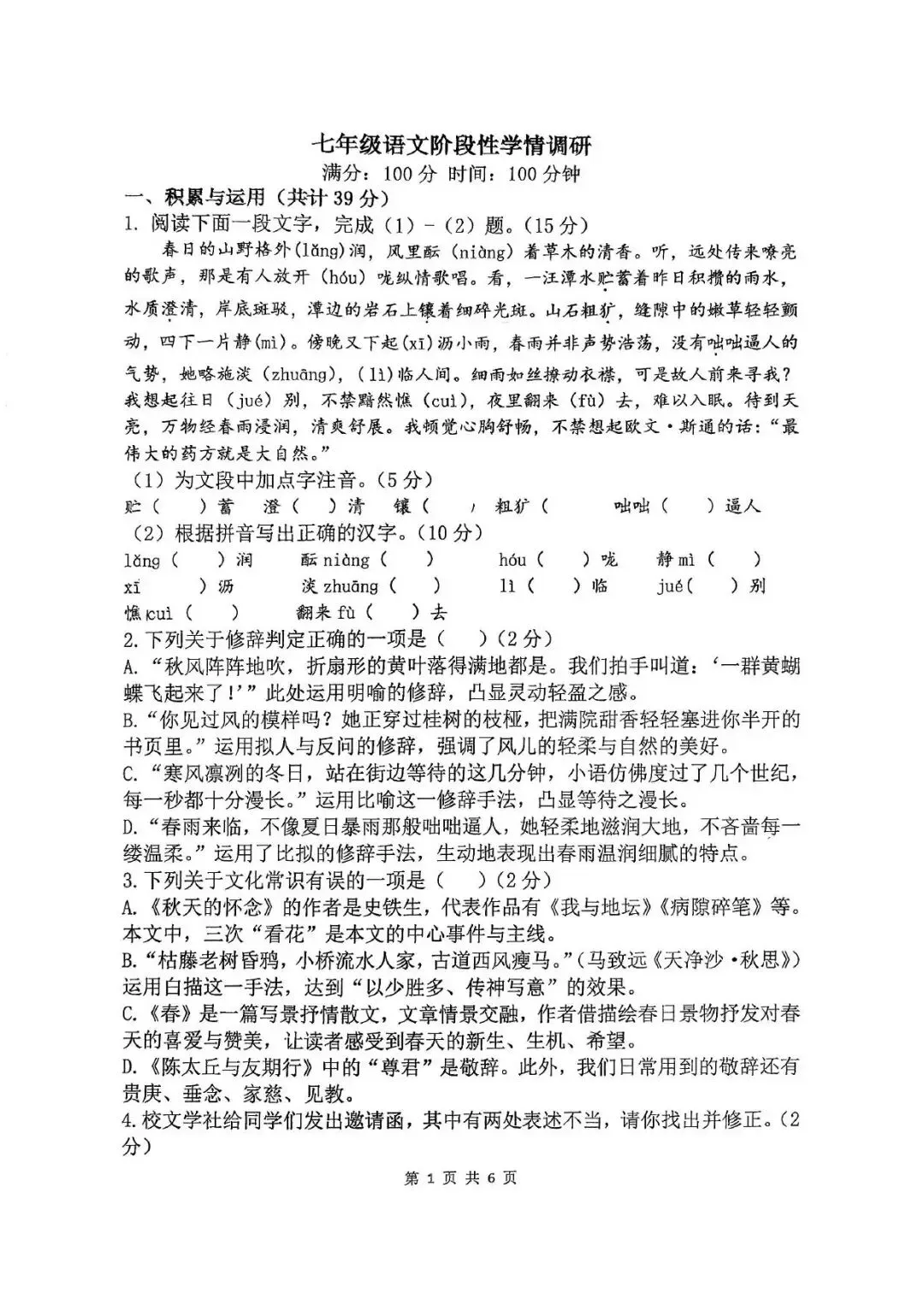【月考真题】郑州外国语总校2026-2027学年七年级上学期月考试卷(数学/语文/英语)-第13张图片-四季读书网