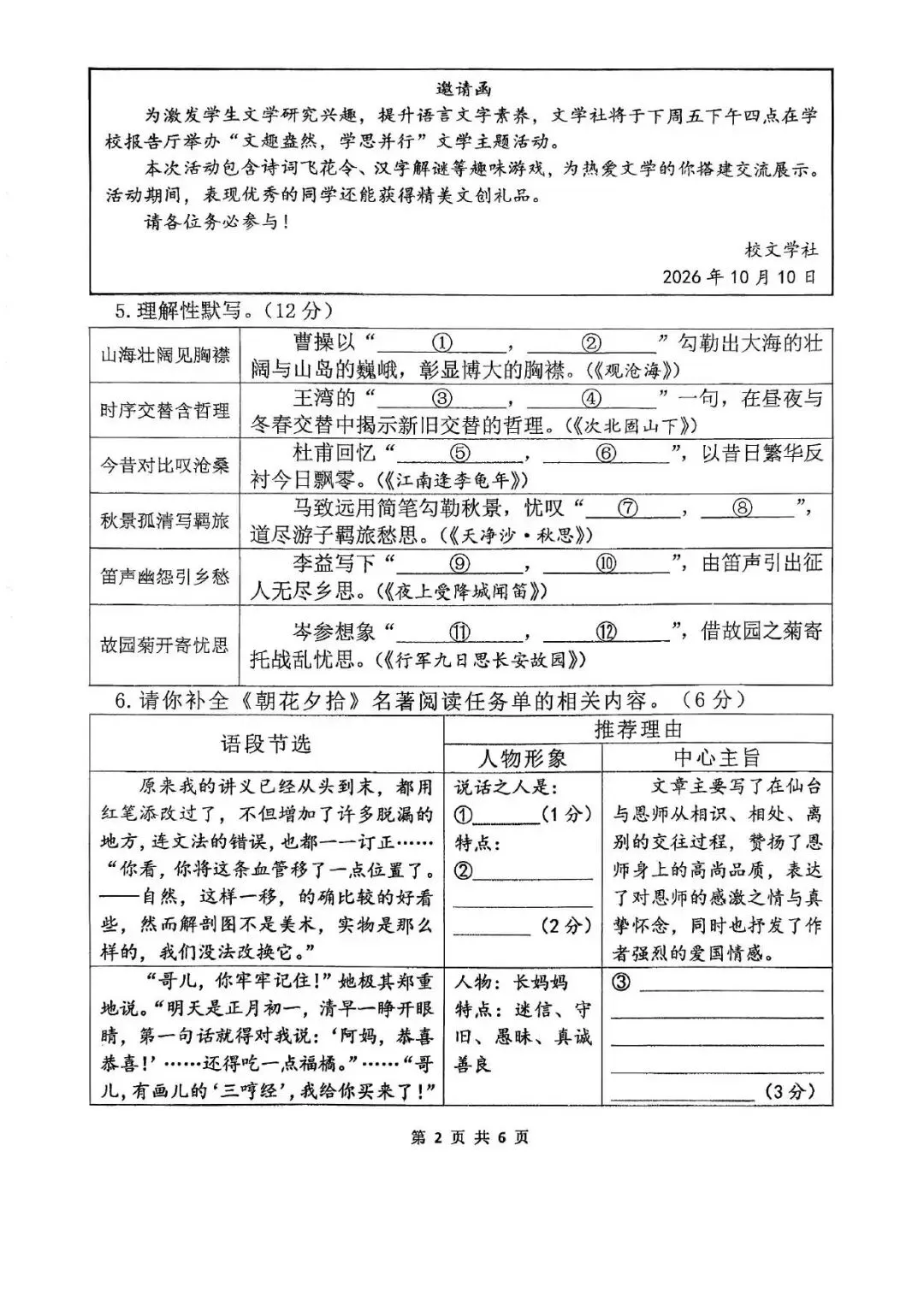 【月考真题】郑州外国语总校2026-2027学年七年级上学期月考试卷(数学/语文/英语)-第14张图片-四季读书网