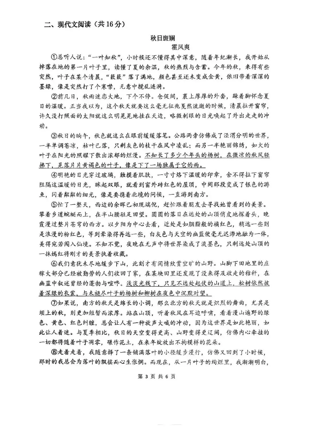 【月考真题】郑州外国语总校2026-2027学年七年级上学期月考试卷(数学/语文/英语)-第15张图片-四季读书网