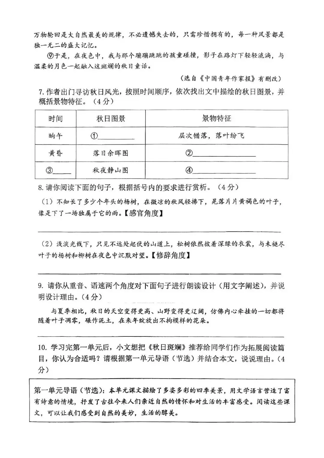 【月考真题】郑州外国语总校2026-2027学年七年级上学期月考试卷(数学/语文/英语)-第16张图片-四季读书网