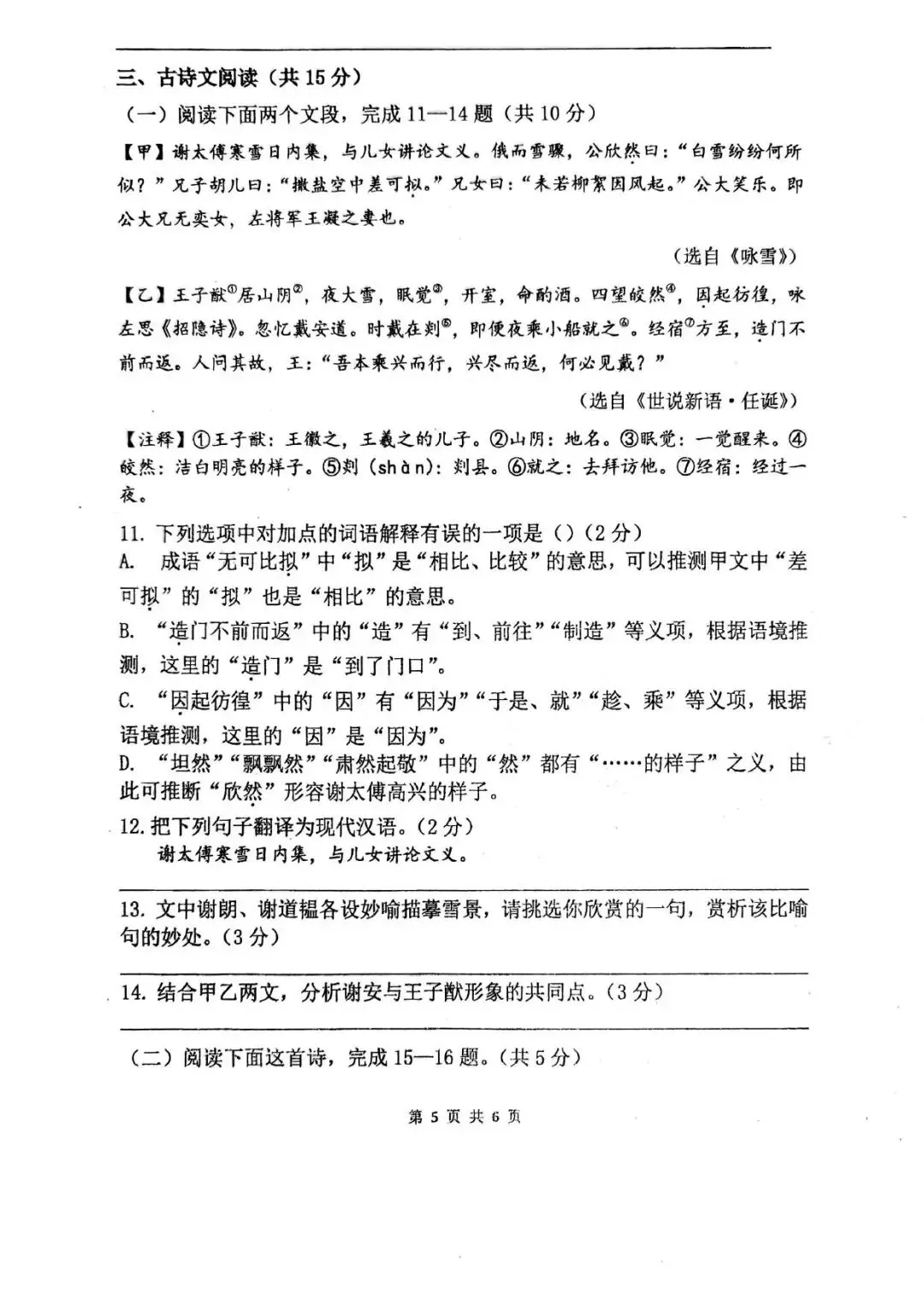 【月考真题】郑州外国语总校2026-2027学年七年级上学期月考试卷(数学/语文/英语)-第17张图片-四季读书网