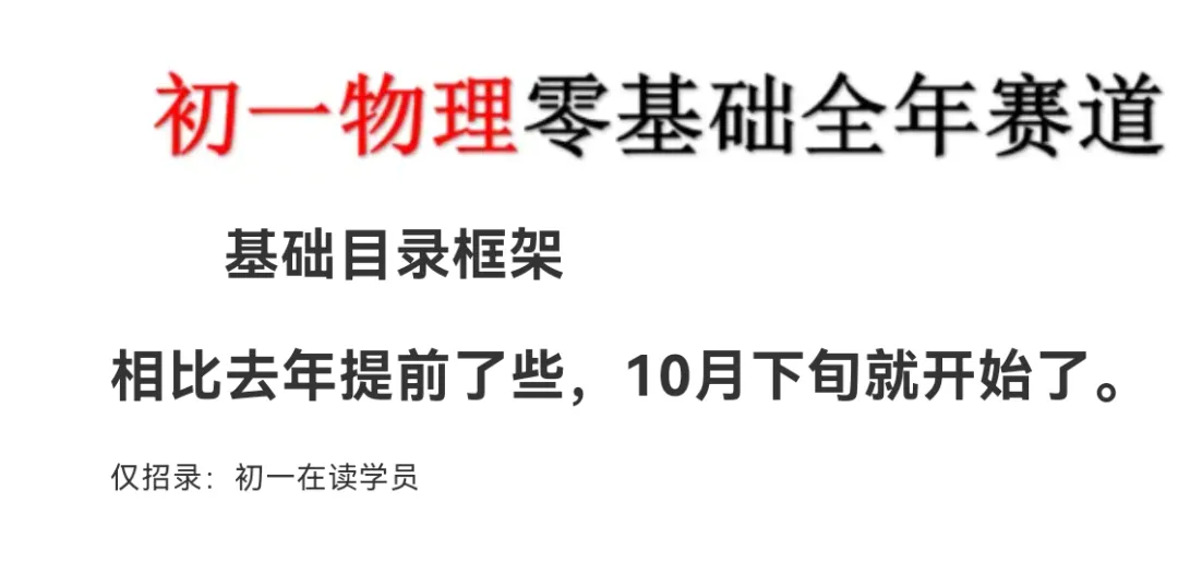 初一的物理第一轮-第2张图片-四季读书网