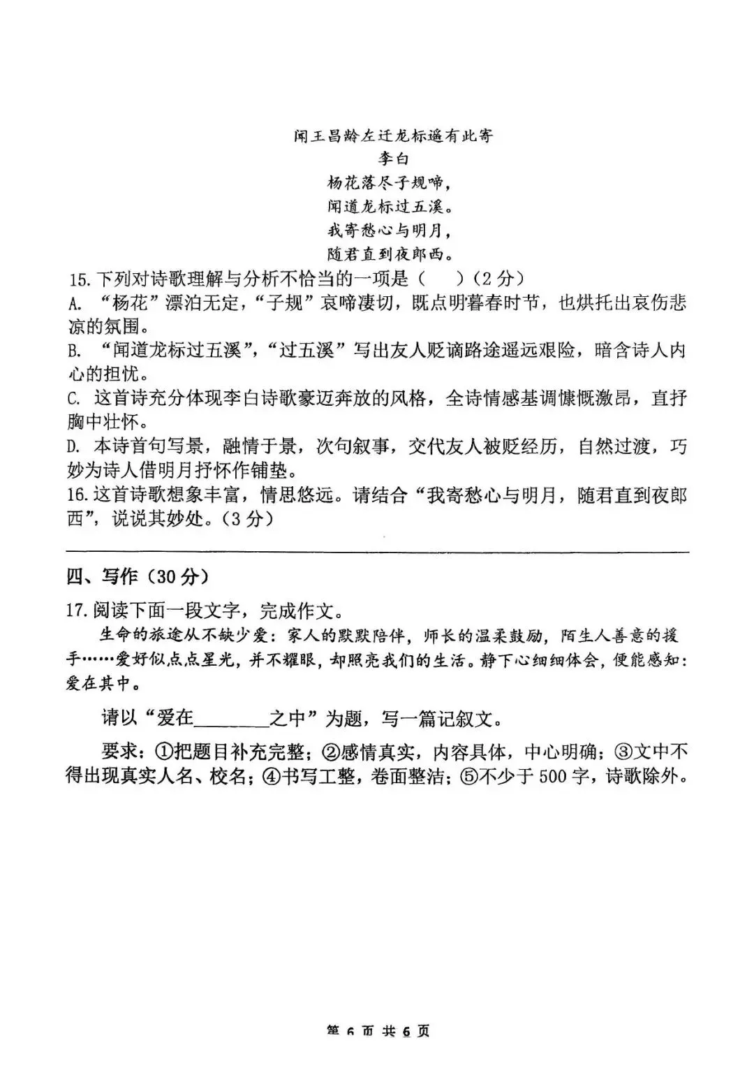 【月考真题】郑州外国语总校2026-2027学年七年级上学期月考试卷(数学/语文/英语)-第18张图片-四季读书网