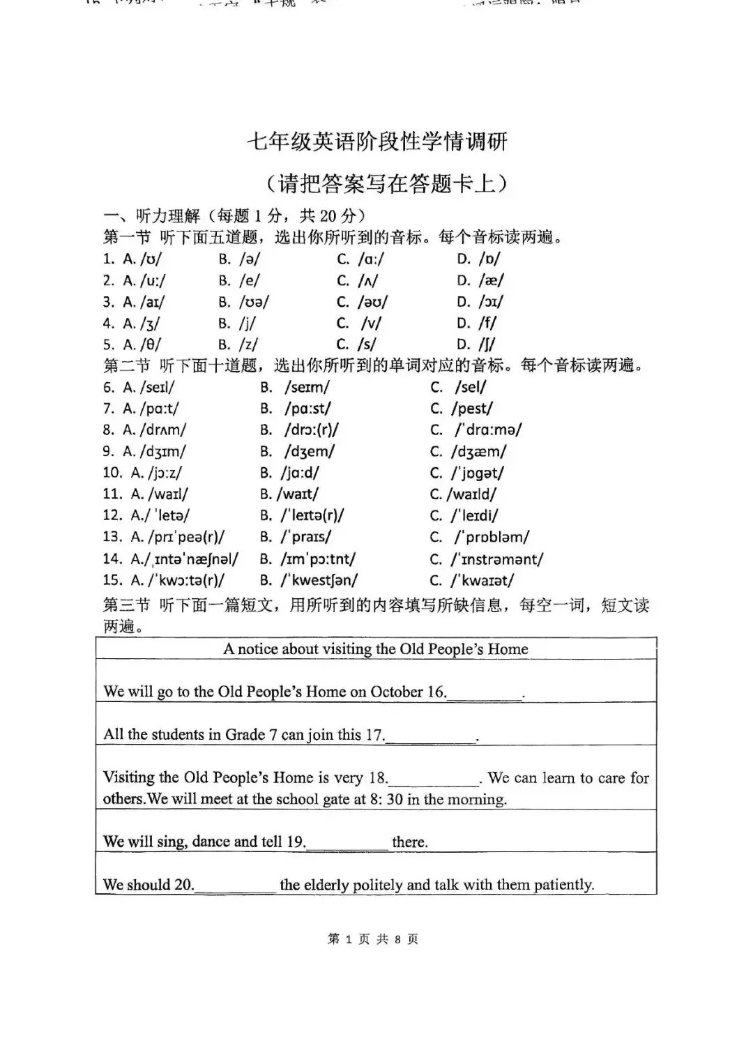 【月考真题】郑州外国语总校2026-2027学年七年级上学期月考试卷(数学/语文/英语)-第20张图片-四季读书网