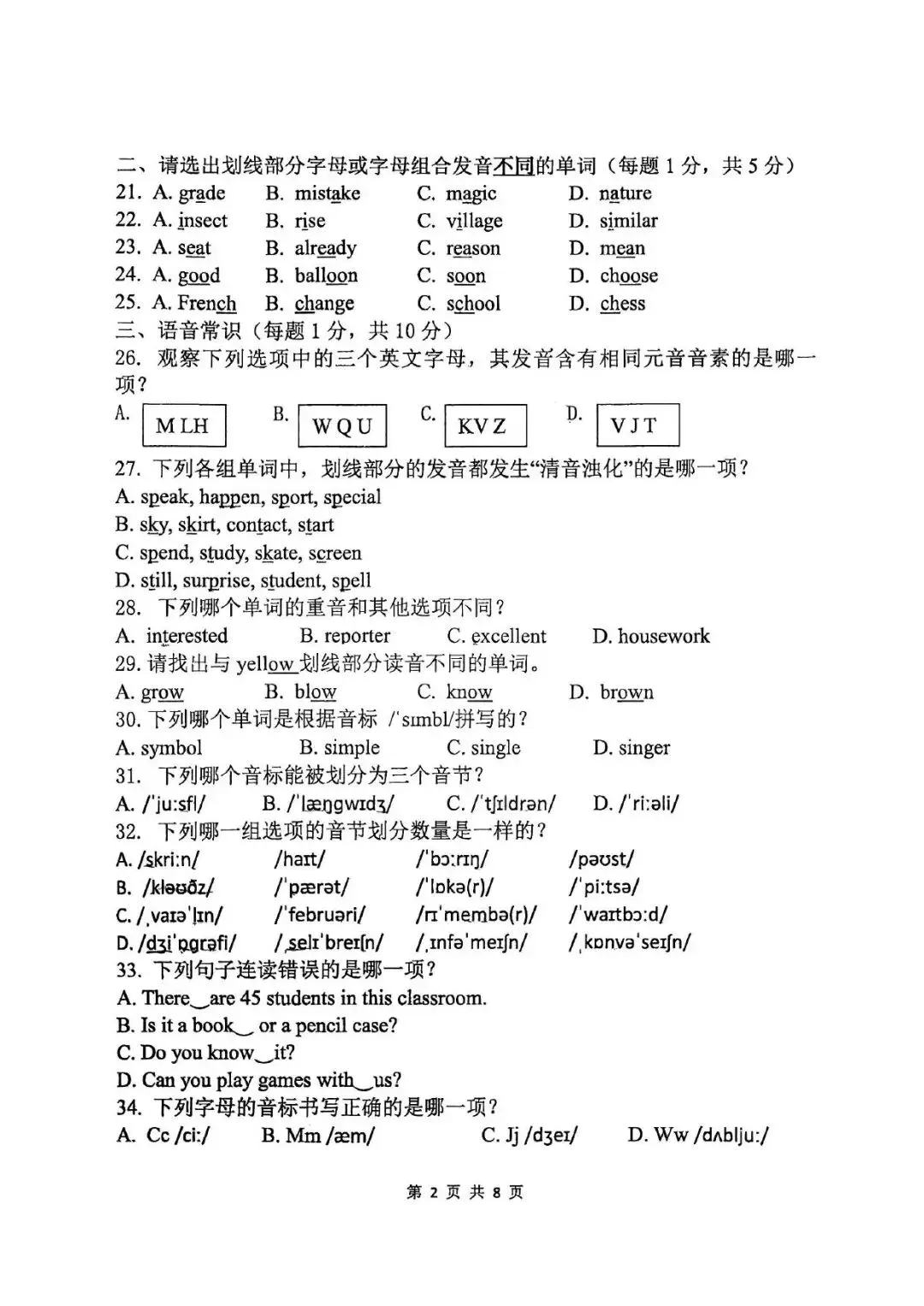 【月考真题】郑州外国语总校2026-2027学年七年级上学期月考试卷(数学/语文/英语)-第21张图片-四季读书网