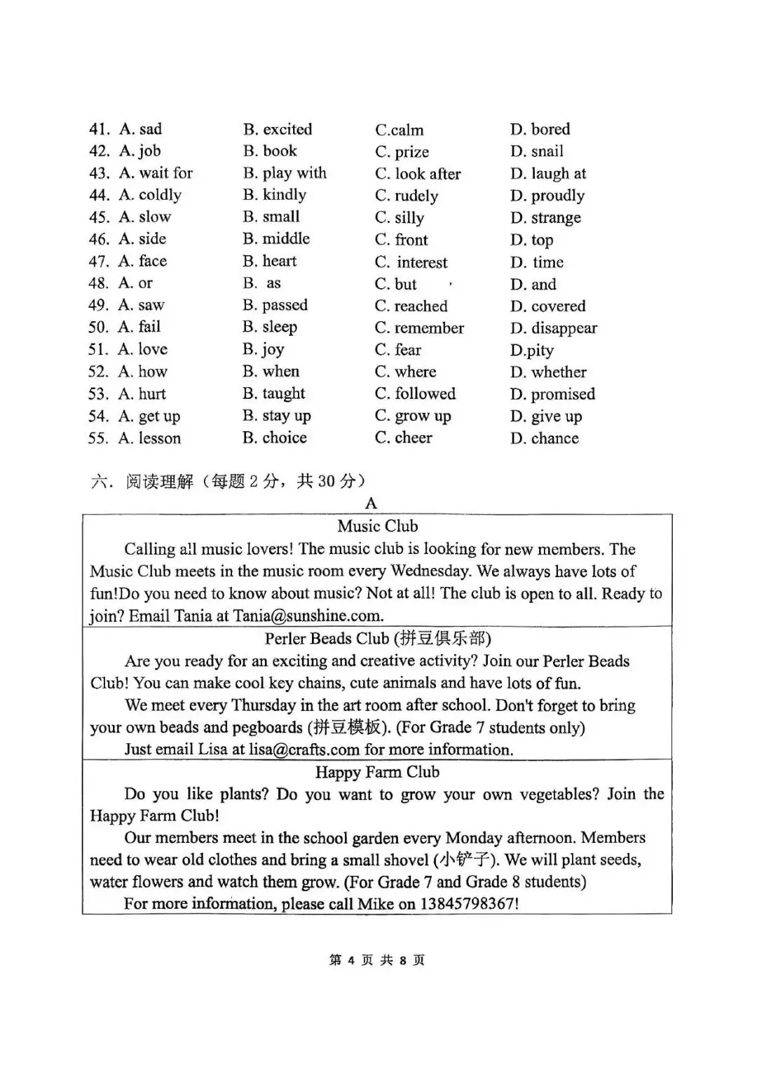 【月考真题】郑州外国语总校2026-2027学年七年级上学期月考试卷(数学/语文/英语)-第23张图片-四季读书网