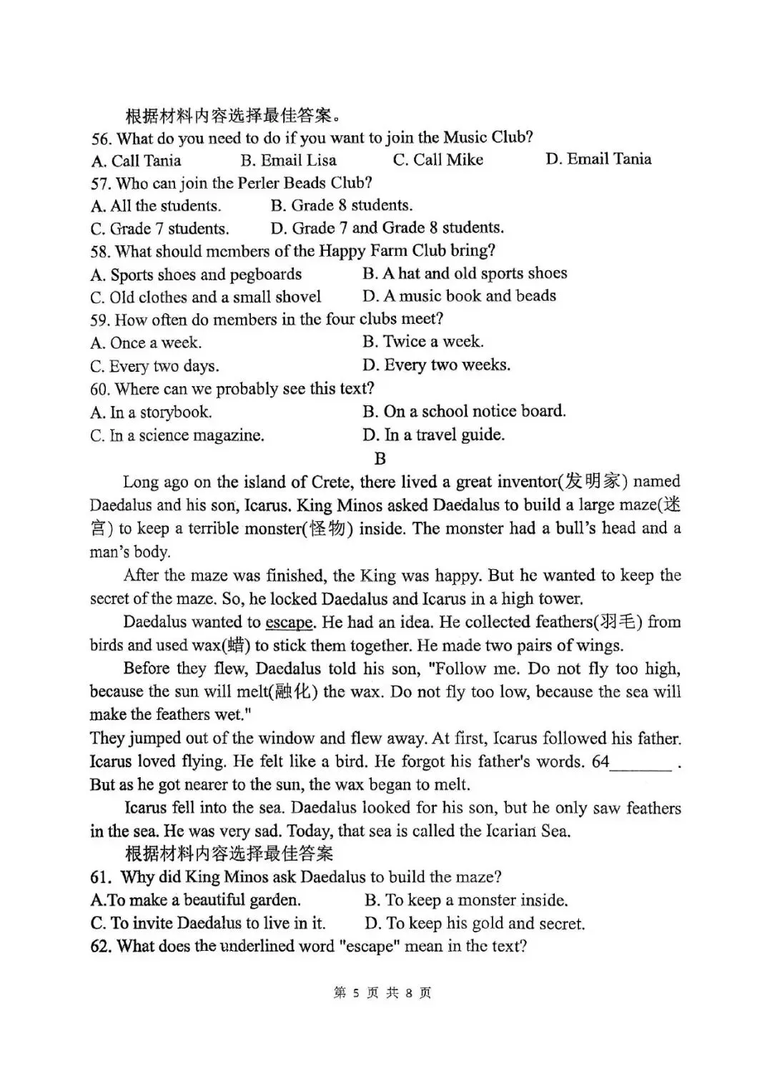 【月考真题】郑州外国语总校2026-2027学年七年级上学期月考试卷(数学/语文/英语)-第24张图片-四季读书网
