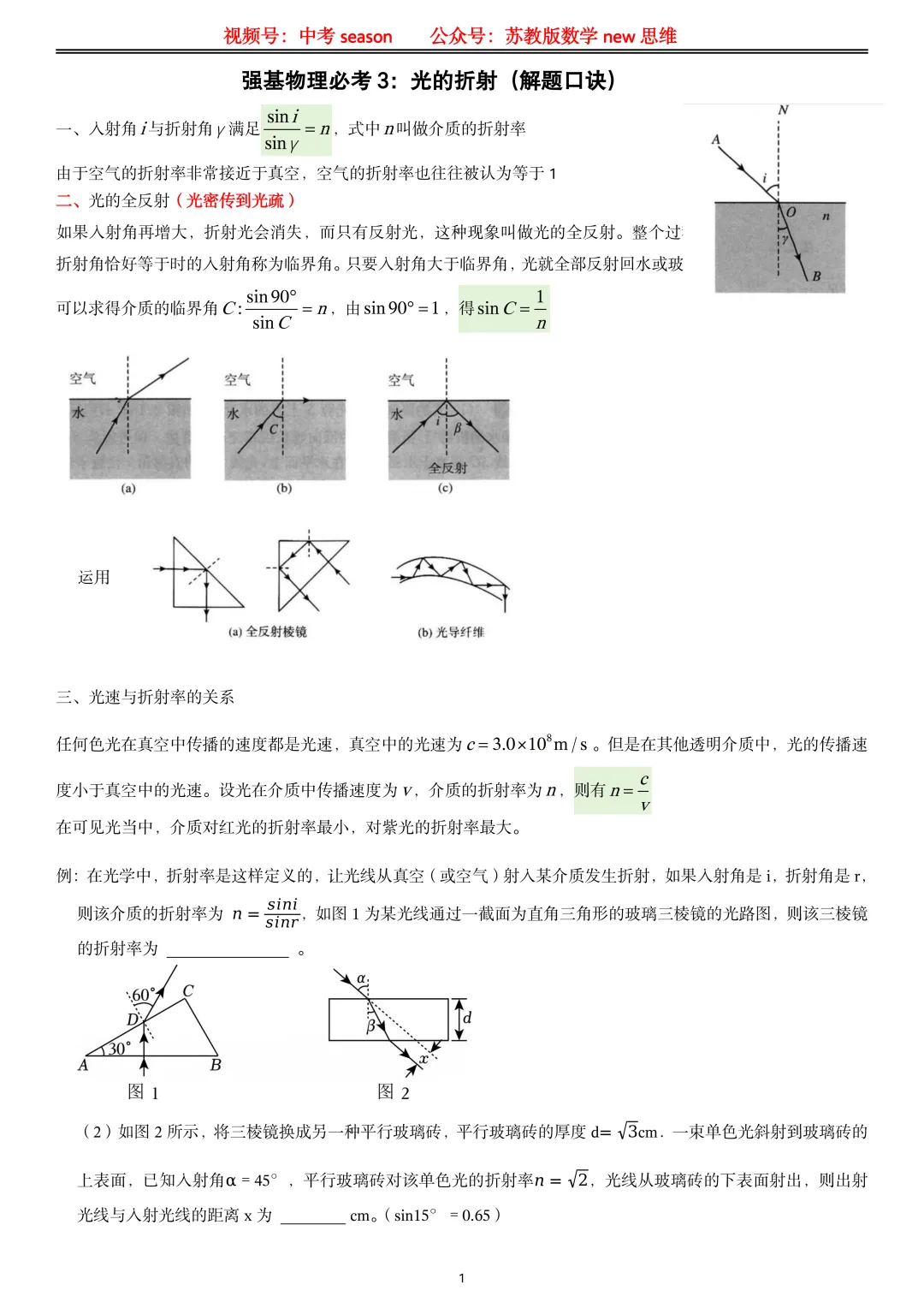 初一的物理第一轮-第6张图片-四季读书网