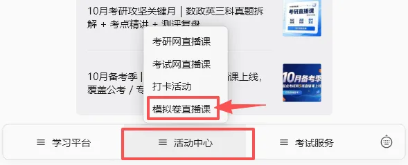 起点考研网10月全真模考试卷免费发放啦!-第7张图片-四季读书网