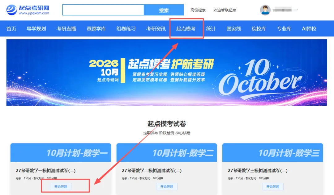 起点考研网10月全真模考试卷免费发放啦!-第8张图片-四季读书网