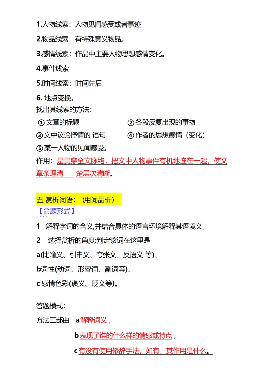 初一语文阅读理解丢分多?这份万能答题模板,打印出来照着答!-第2张图片-四季读书网 初一语文阅读理解丢分多?这份万能答题模板,打印出来照着答!-第2张图片-四季读书网