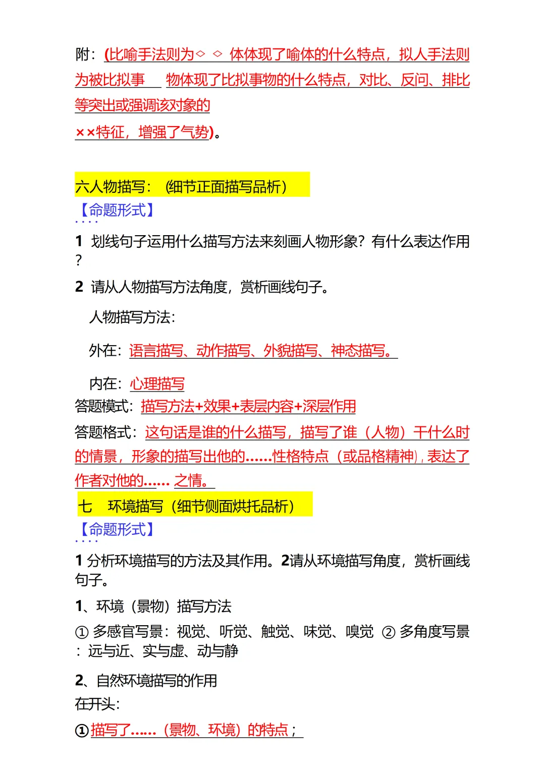 初一语文阅读理解丢分多?这份万能答题模板,打印出来照着答!-第3张图片-四季读书网 初一语文阅读理解丢分多?这份万能答题模板,打印出来照着答!-第3张图片-四季读书网