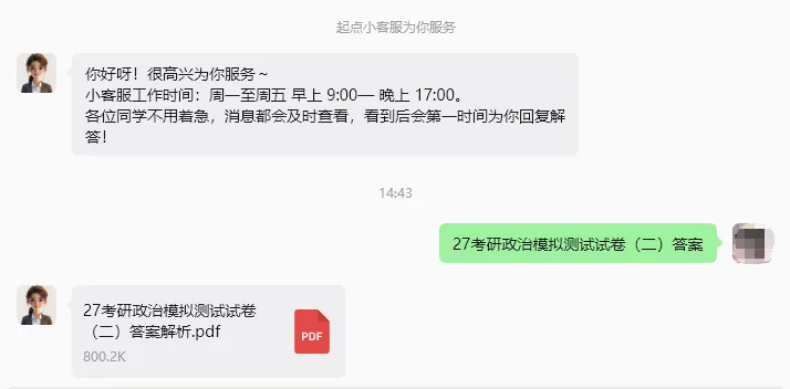 起点考研网10月全真模考试卷免费发放啦!-第12张图片-四季读书网