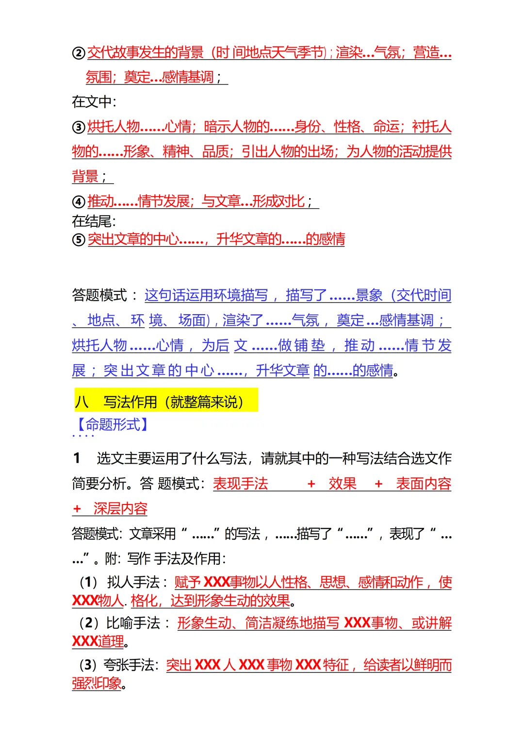 初一语文阅读理解丢分多?这份万能答题模板,打印出来照着答!-第4张图片-四季读书网 初一语文阅读理解丢分多?这份万能答题模板,打印出来照着答!-第4张图片-四季读书网