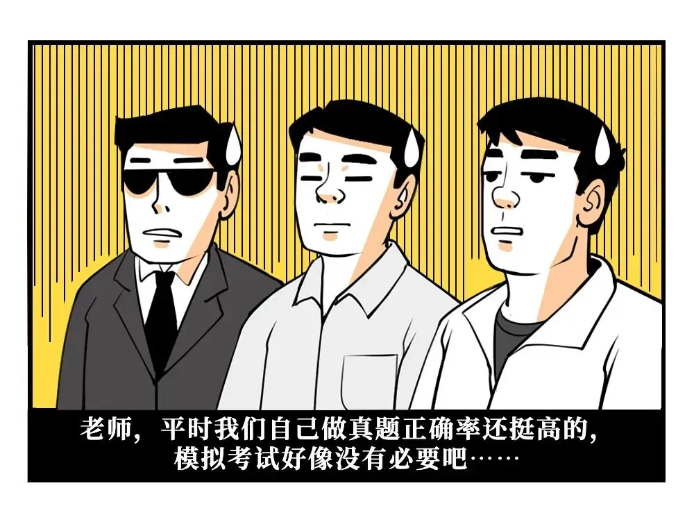 考研全真模考!与统考一样重要千万珍惜!-第4张图片-四季读书网