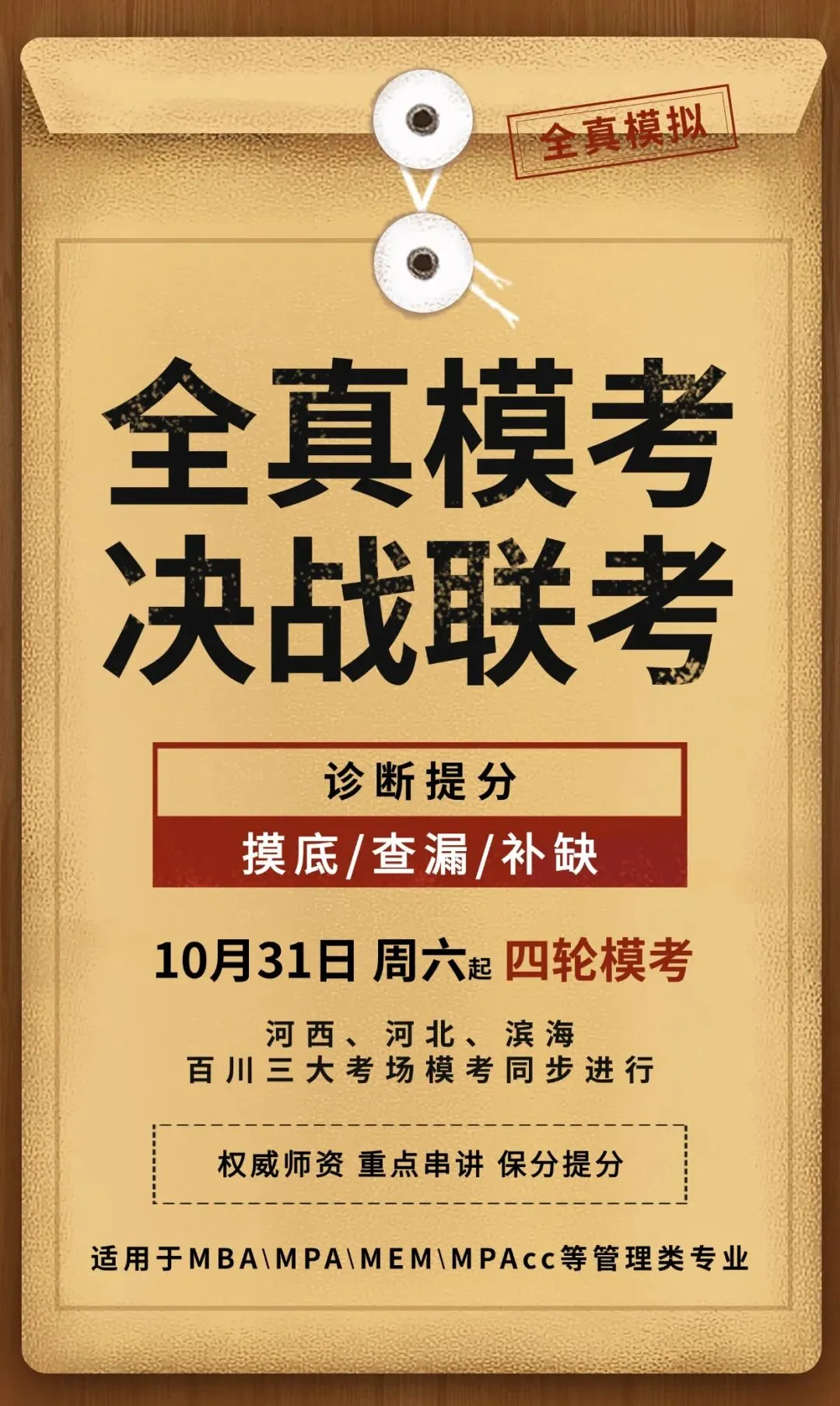 考研全真模考!与统考一样重要千万珍惜!-第6张图片-四季读书网
