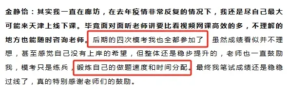考研全真模考!与统考一样重要千万珍惜!-第23张图片-四季读书网