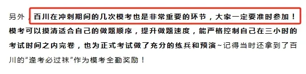 考研全真模考!与统考一样重要千万珍惜!-第24张图片-四季读书网