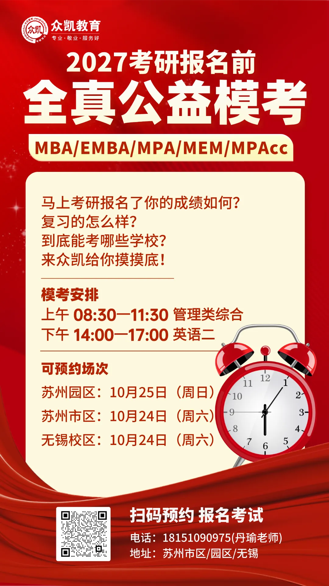 考研公益模考来啦!复习效果怎么样,你心里有数吗?-第4张图片-四季读书网