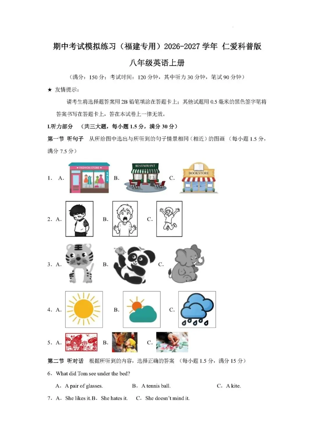【八上英语】2026秋福建省期中考试模拟练习八上英语试卷(仁爱版)-第2张图片-四季读书网 【八上英语】2026秋福建省期中考试模拟练习八上英语试卷(仁爱版)-第2张图片-四季读书网