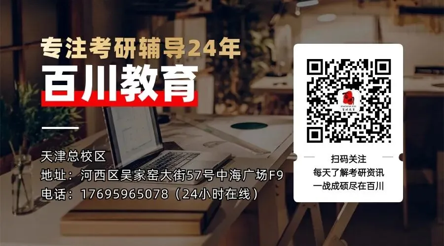 考研全真模考!与统考一样重要千万珍惜!-第45张图片-四季读书网