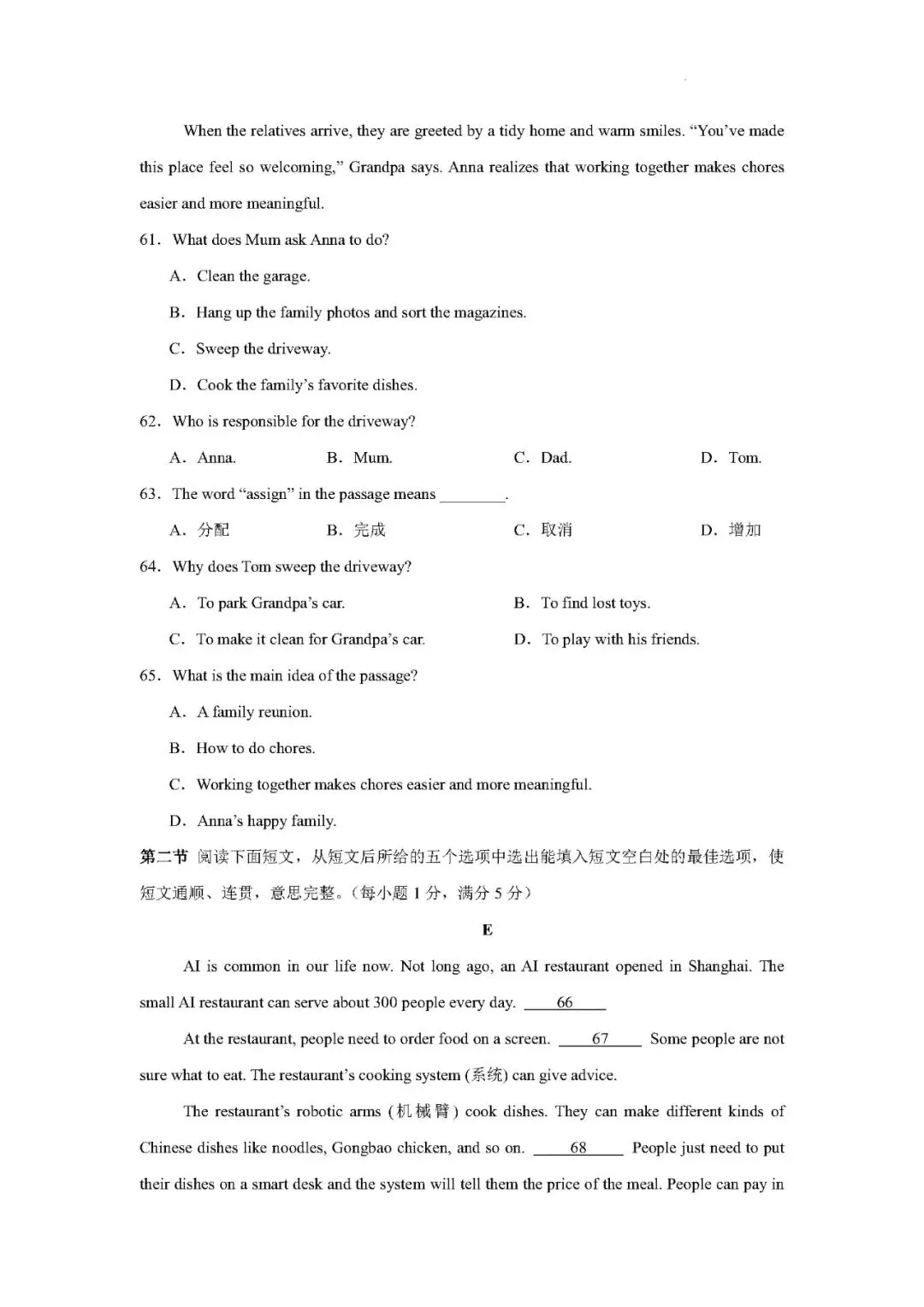 【八上英语】2026秋福建省期中考试模拟练习八上英语试卷(仁爱版)-第10张图片-四季读书网 【八上英语】2026秋福建省期中考试模拟练习八上英语试卷(仁爱版)-第10张图片-四季读书网