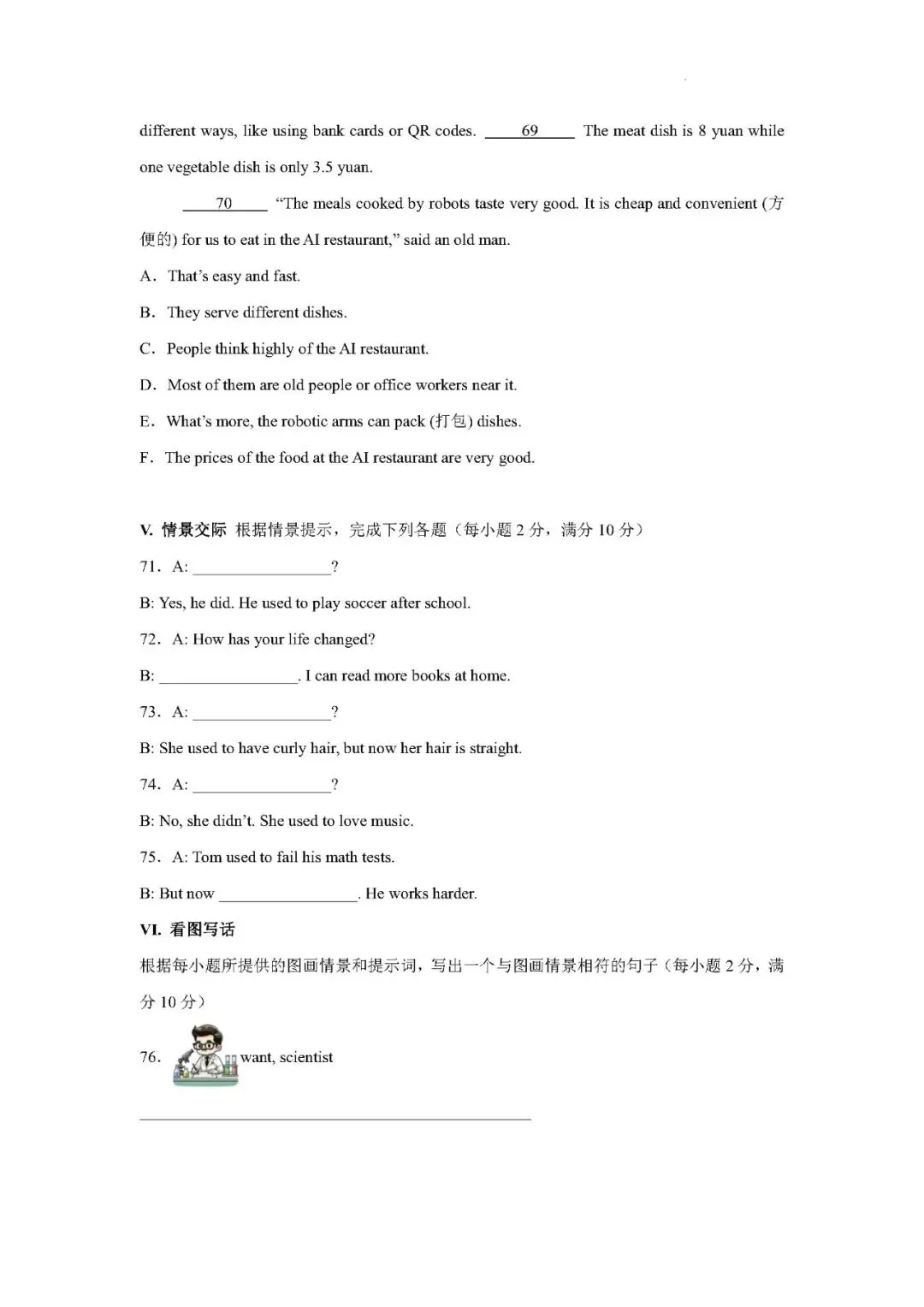 【八上英语】2026秋福建省期中考试模拟练习八上英语试卷(仁爱版)-第11张图片-四季读书网 【八上英语】2026秋福建省期中考试模拟练习八上英语试卷(仁爱版)-第11张图片-四季读书网