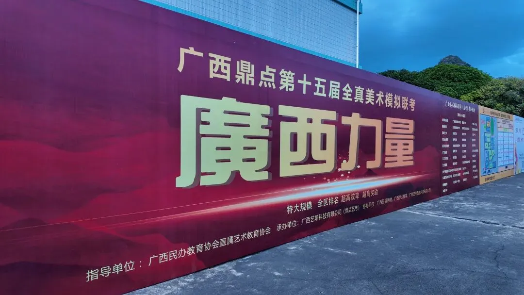 大成艺术2026年广西区模拟考试-第2张图片-四季读书网