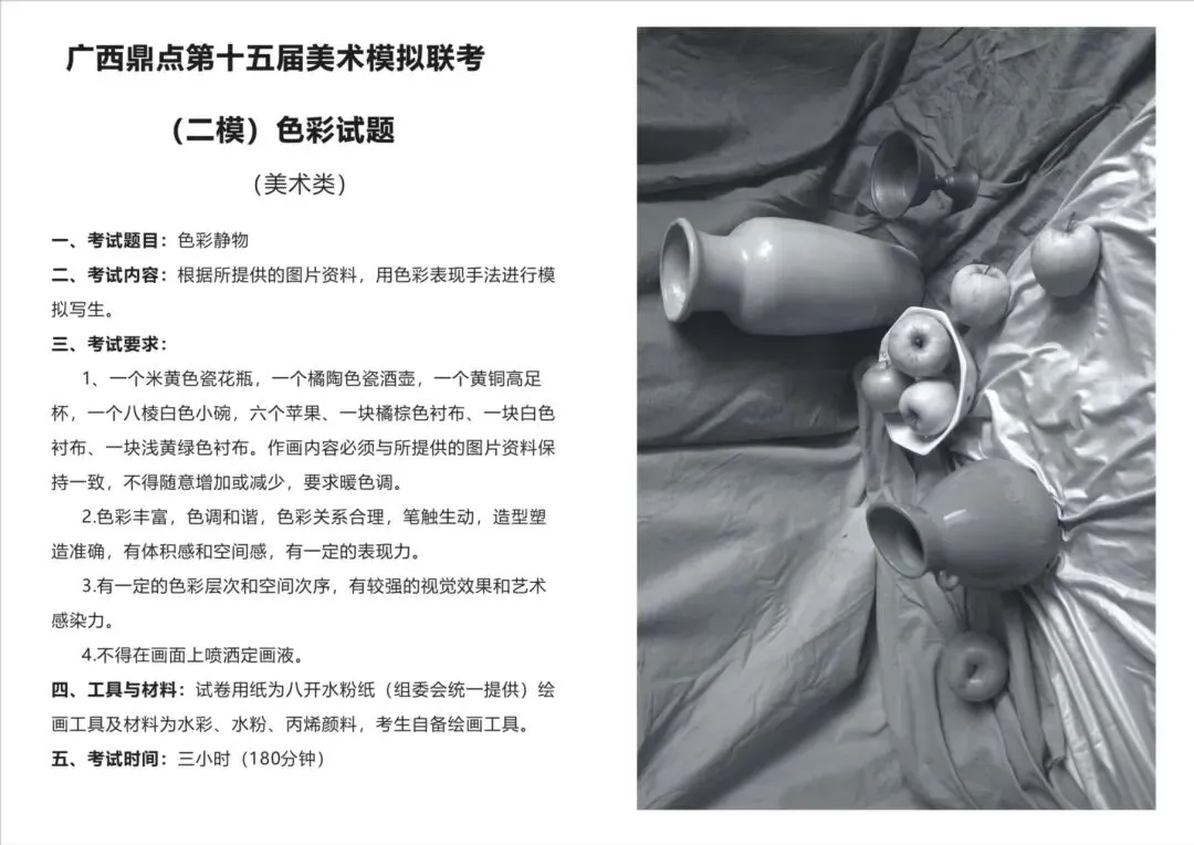 大成艺术2026年广西区模拟考试-第3张图片-四季读书网