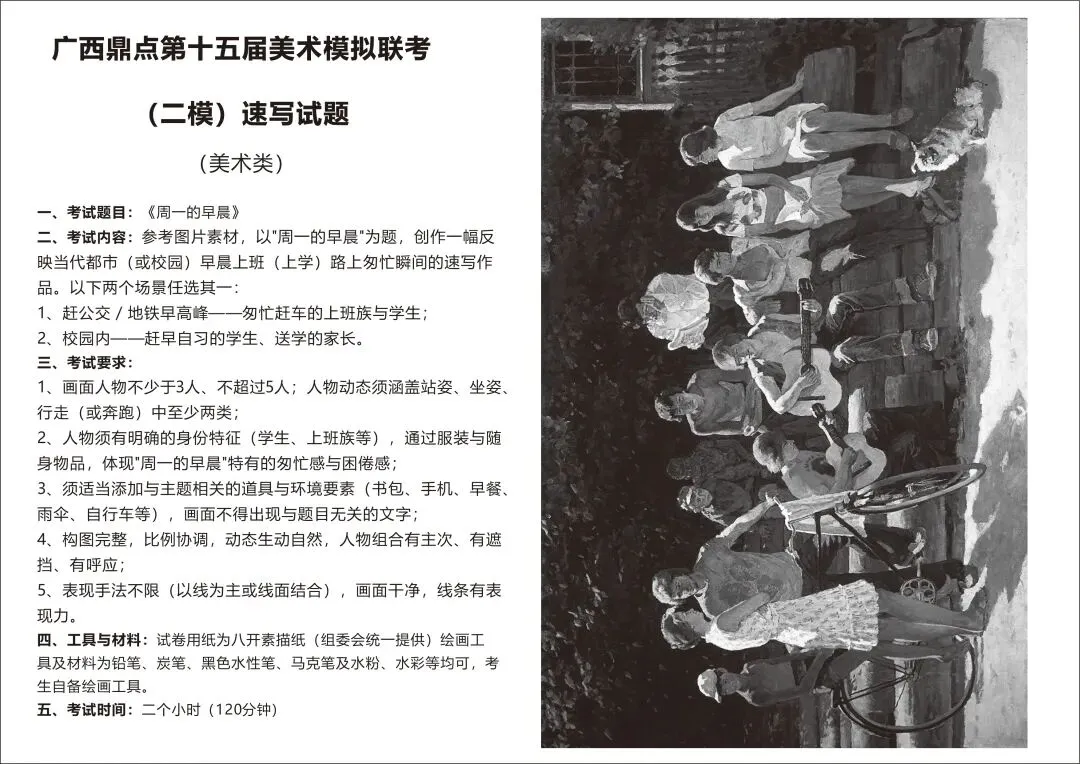 大成艺术2026年广西区模拟考试-第4张图片-四季读书网