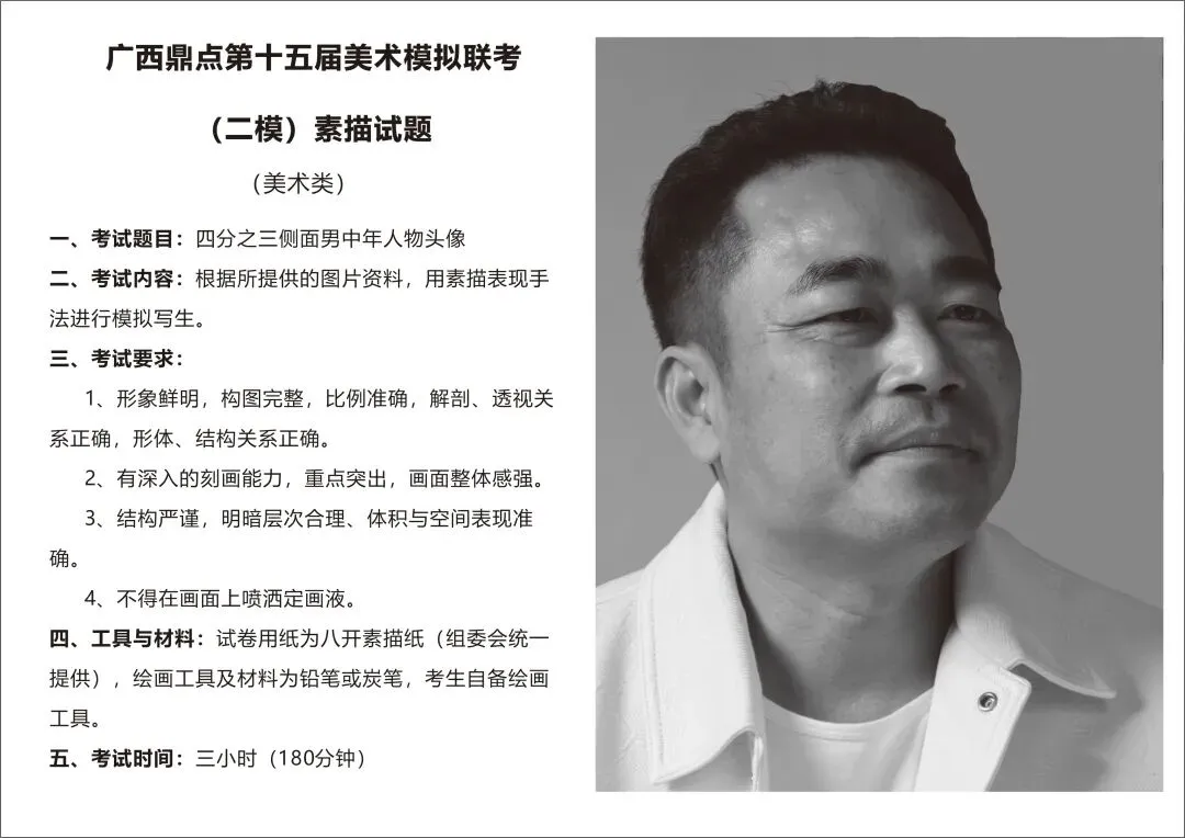 大成艺术2026年广西区模拟考试-第5张图片-四季读书网