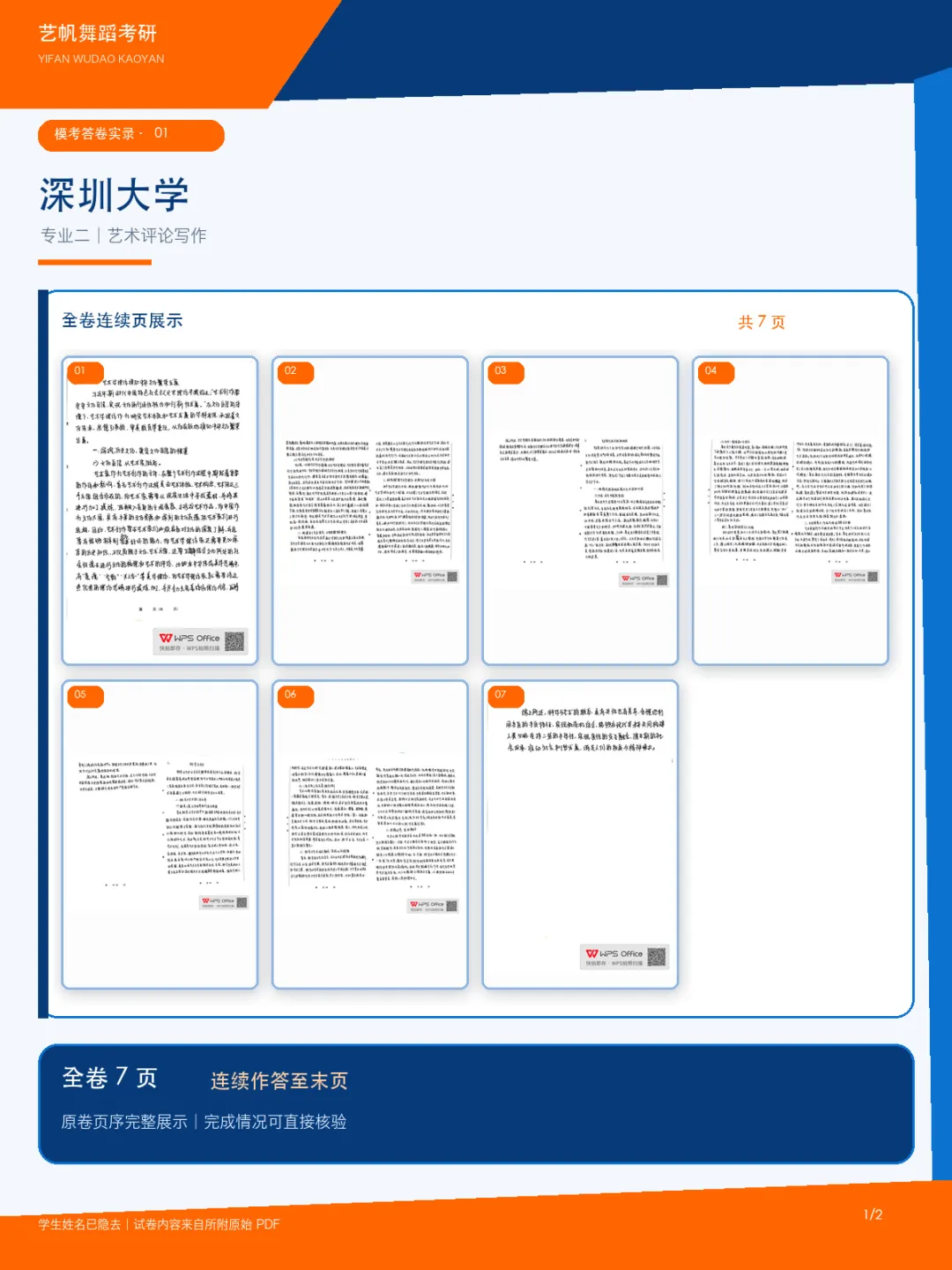 27舞蹈考研第三次模考结束!大部分同学基本写完!-第1张图片-四季读书网